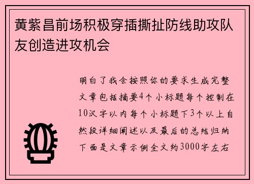 黄紫昌前场积极穿插撕扯防线助攻队友创造进攻机会 黄紫昌前场积极穿插撕扯防线助攻队友创造进攻机会
