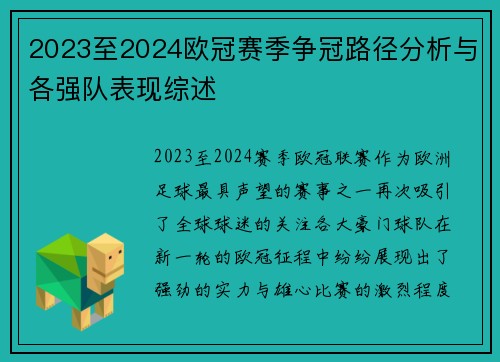 2023至2024欧冠赛季争冠路径分析与各强队表现综述 2023至2024欧冠赛季争冠路径分析与各强队表现综述