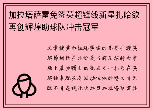加拉塔萨雷免签英超锋线新星扎哈欲再创辉煌助球队冲击冠军 加拉塔萨雷免签英超锋线新星扎哈欲再创辉煌助球队冲击冠军