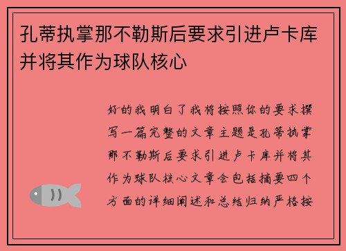 孔蒂执掌那不勒斯后要求引进卢卡库并将其作为球队核心 孔蒂执掌那不勒斯后要求引进卢卡库并将其作为球队核心